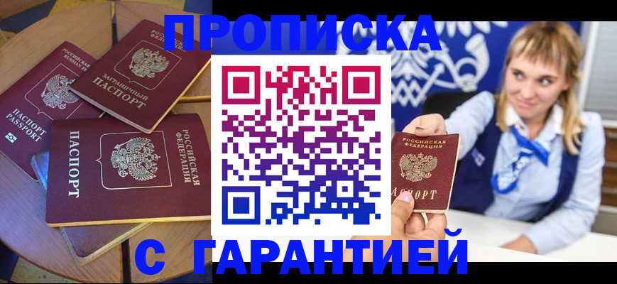 временная регистрация для всех в Шумихе