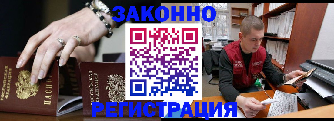 временная регистрация недорого в Шумихе